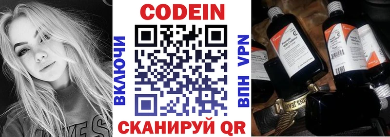 Codein напиток Lean (лин)  Купить закладки  Краснознаменск 