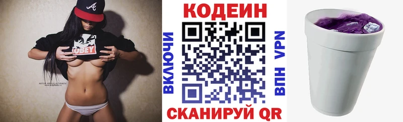 Codein напиток Lean (лин) Краснознаменск